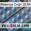 Жевитра Софт 20 Мг viagra4